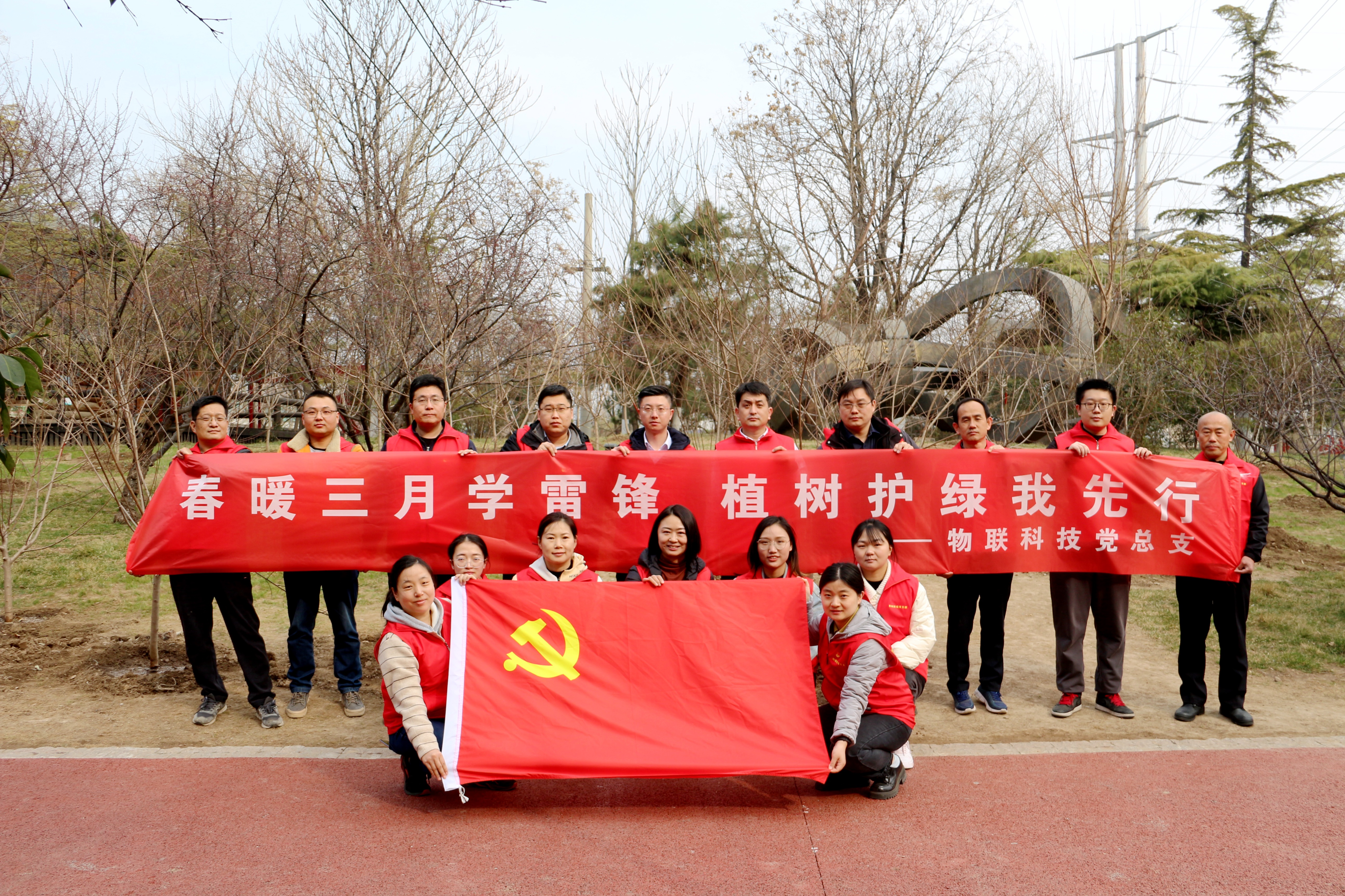 物联科技党总支开展“春暖三月学雷锋，植树护绿我先行”主题党日活动 照片1.jpg